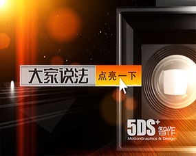 北京5ds五諦 數字藝術教育的領航者與影視包裝的革新力量